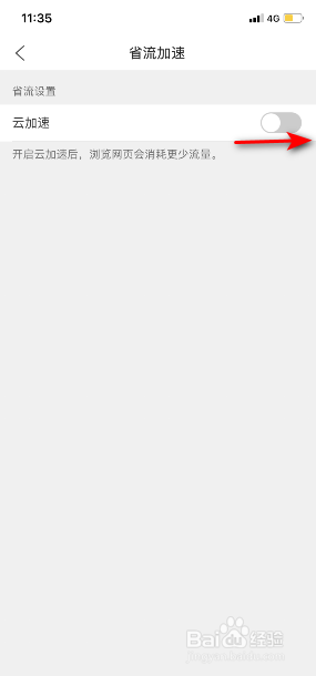 QQ浏览器怎么开启云加速省流