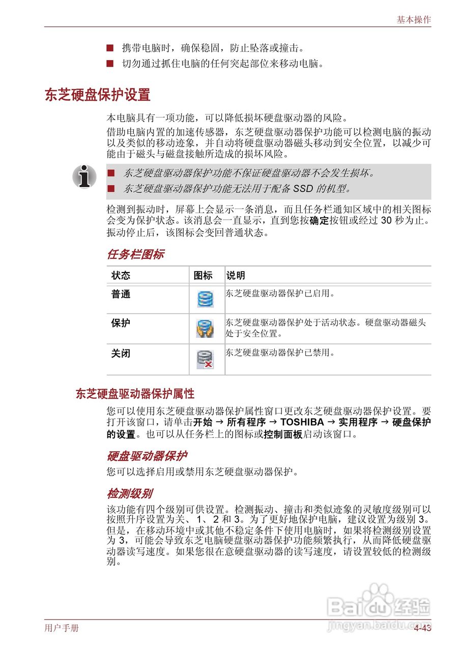 东芝Satellite M600笔记本电脑使用说明书:[13]