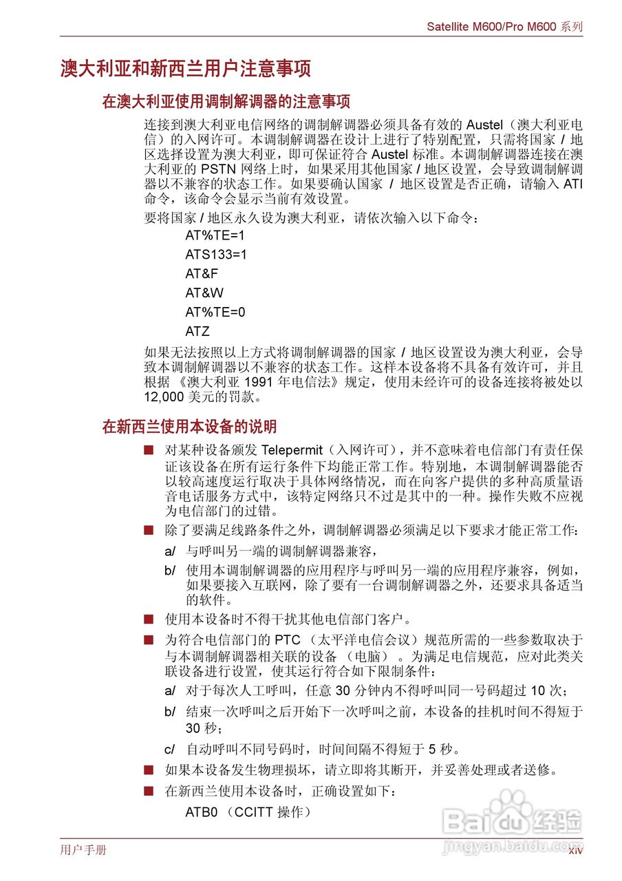 东芝Satellite M600笔记本电脑使用说明书:[2]