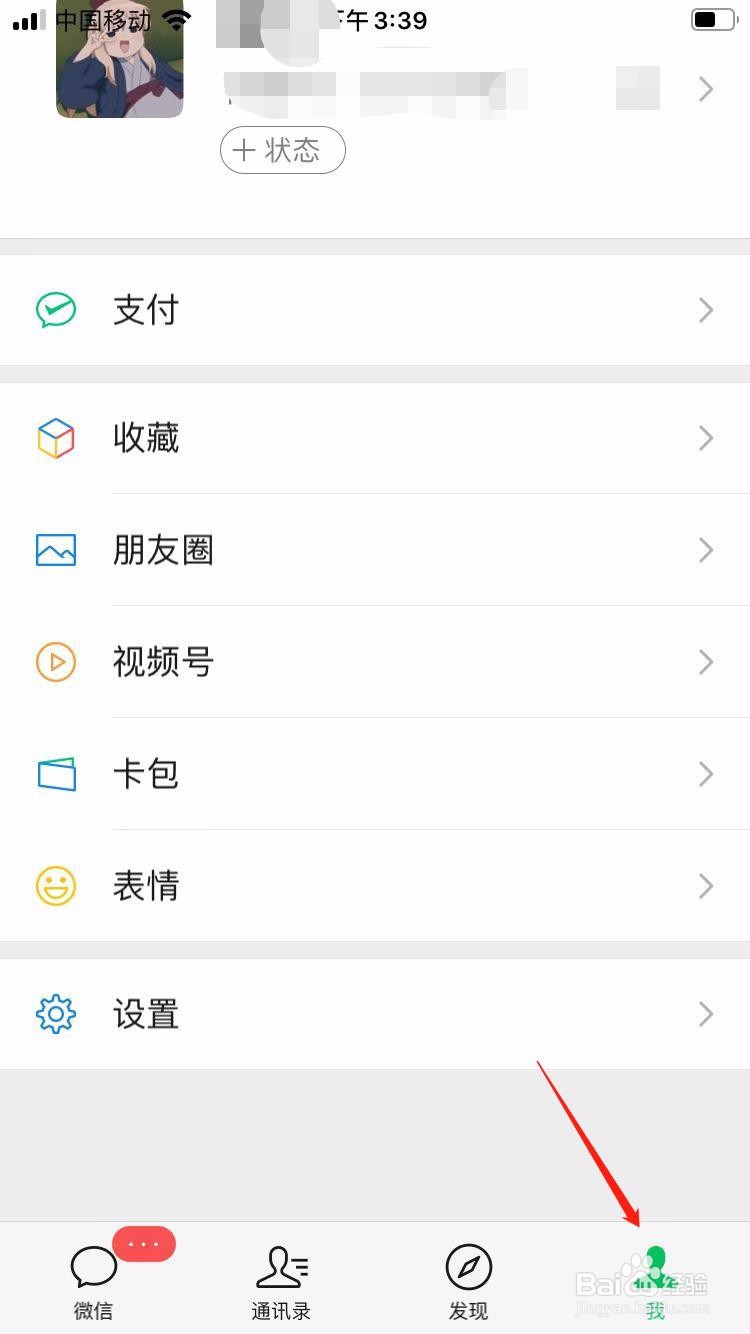 苹果手机微信怎样调成深色背景