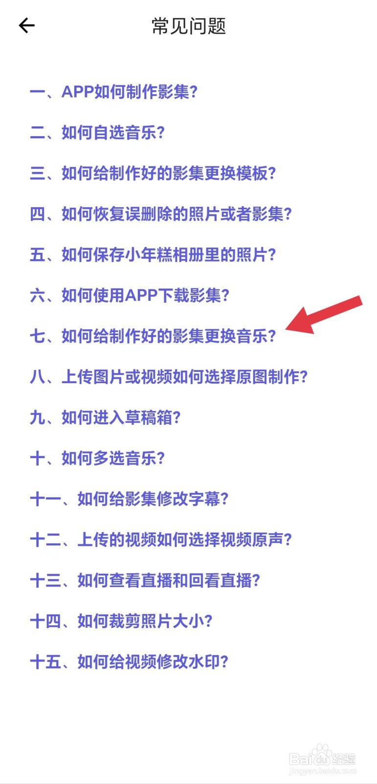 小年糕如何给制作好的影集更换音乐