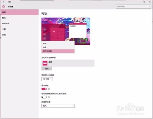 win10桌面背景修改