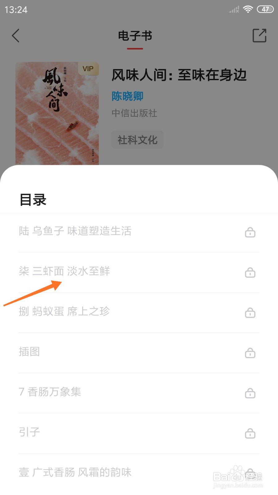 中信书院中哪里查看三虾面
