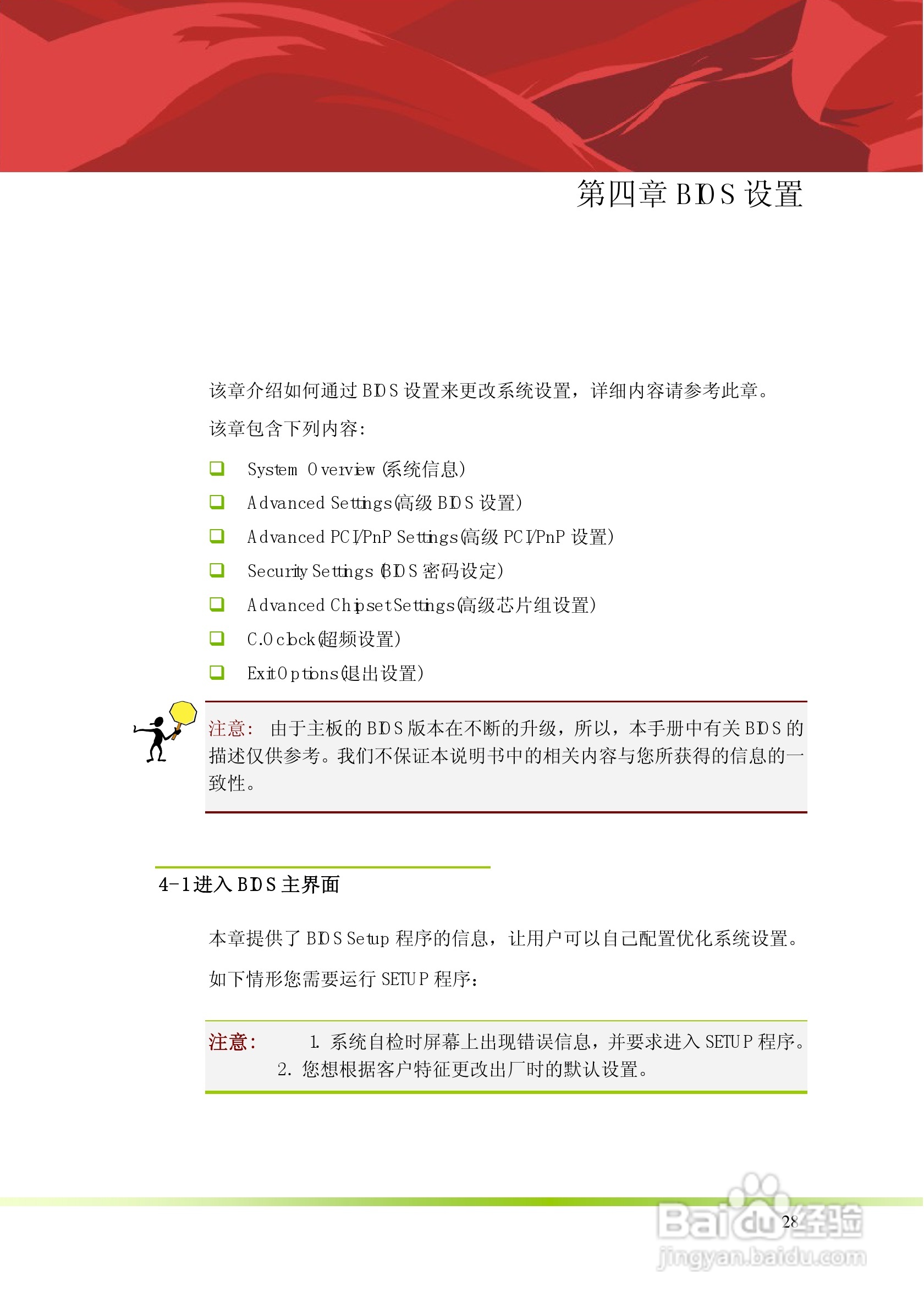 七彩虹战旗C.P45 X3 Ver2.0主板说明书:[4]