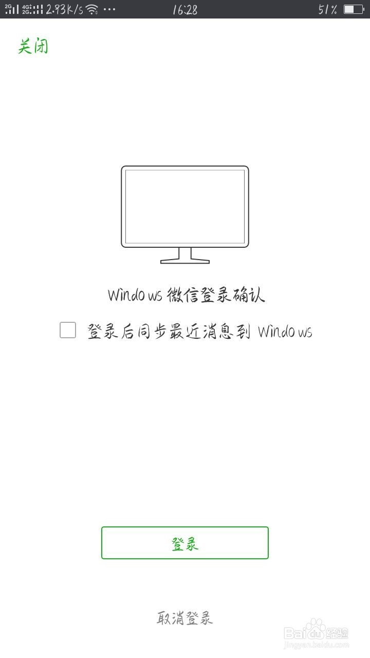 如何用电脑使用账号密码登陆微信