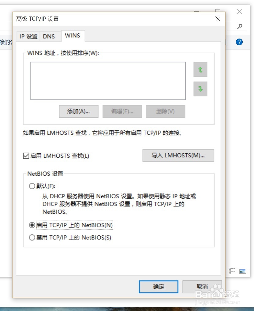 Win10系统怎么开启NetBIOS协议