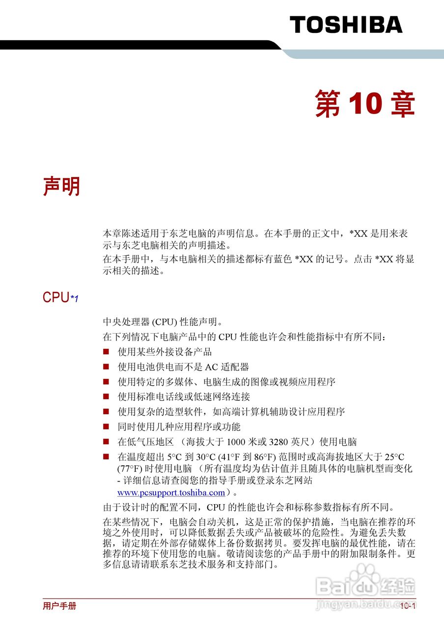 东芝Satellite L510笔记本电脑使用说明书:[14]