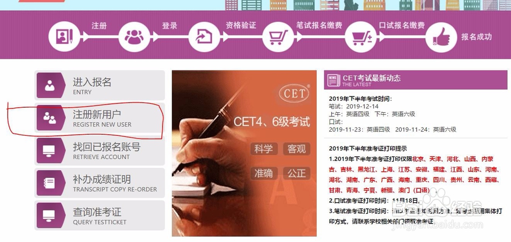 四六级报名方法