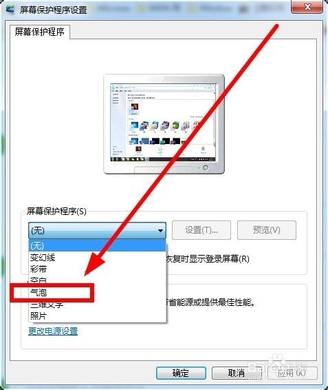 windows7系统怎样设置动态屏保