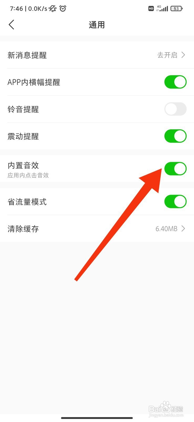 微店如何开启内置音效