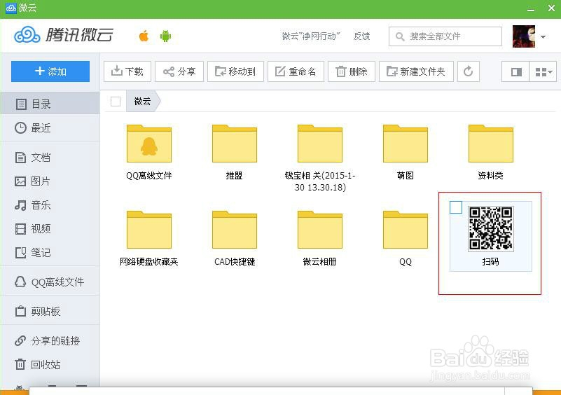 教你把图片上传到QQ微云