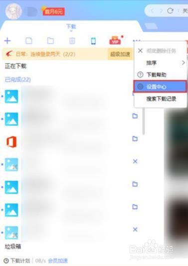 迅雷最新版怎么关闭自动接管下载设置#校园分享#