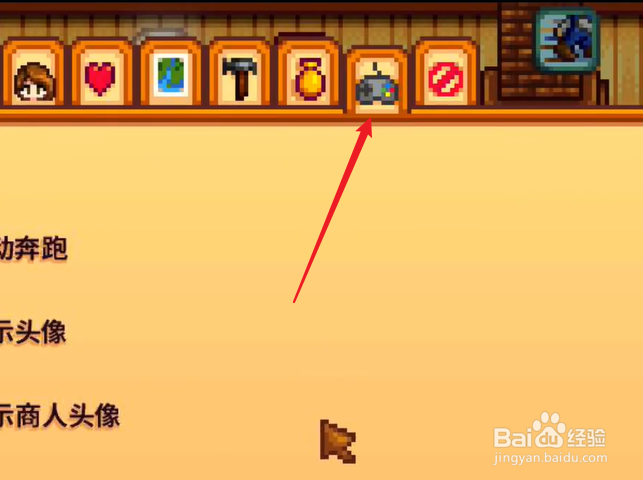 星露谷物语怎么缩小界面