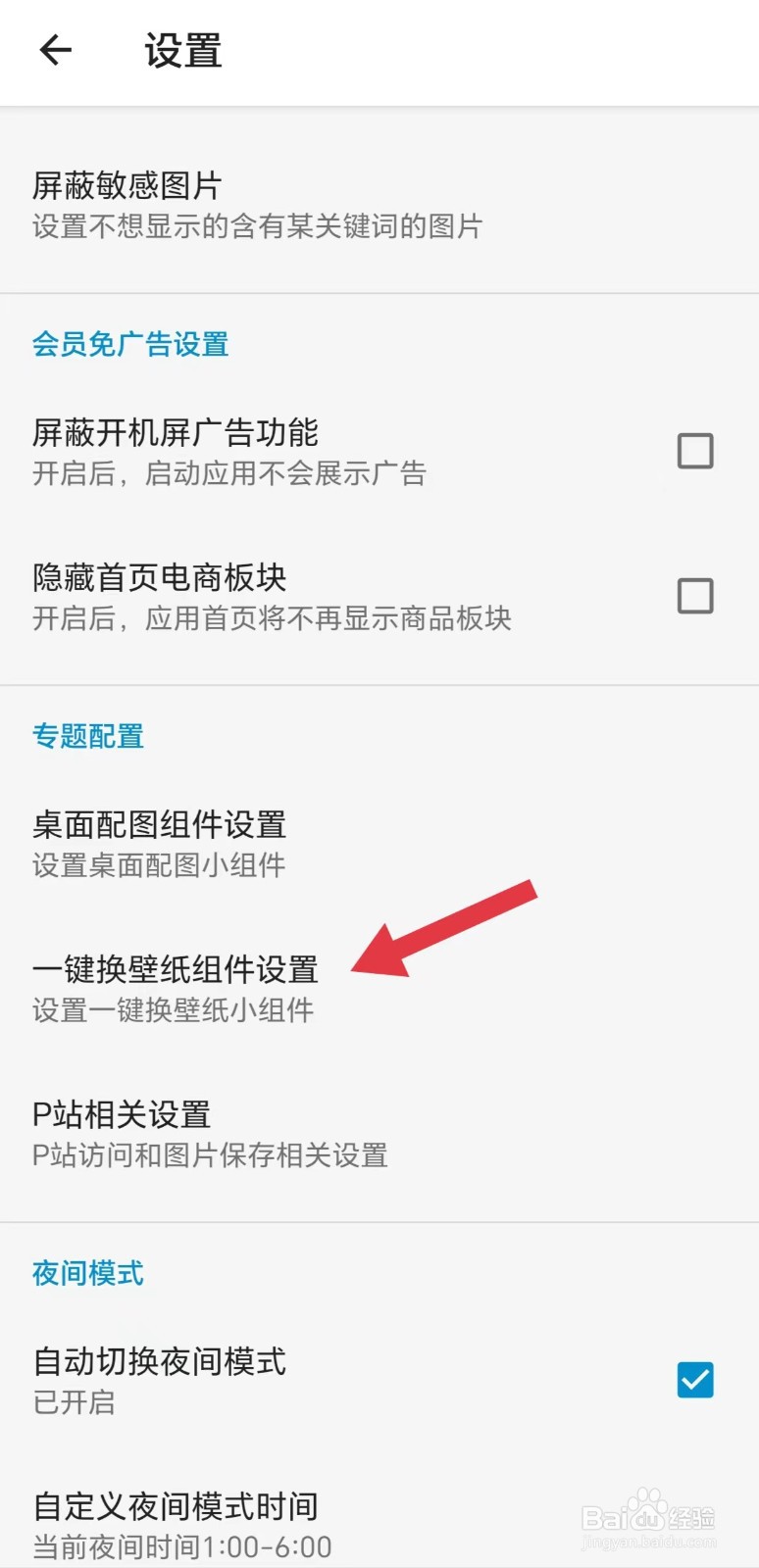 搜图神器怎么查看切换历史