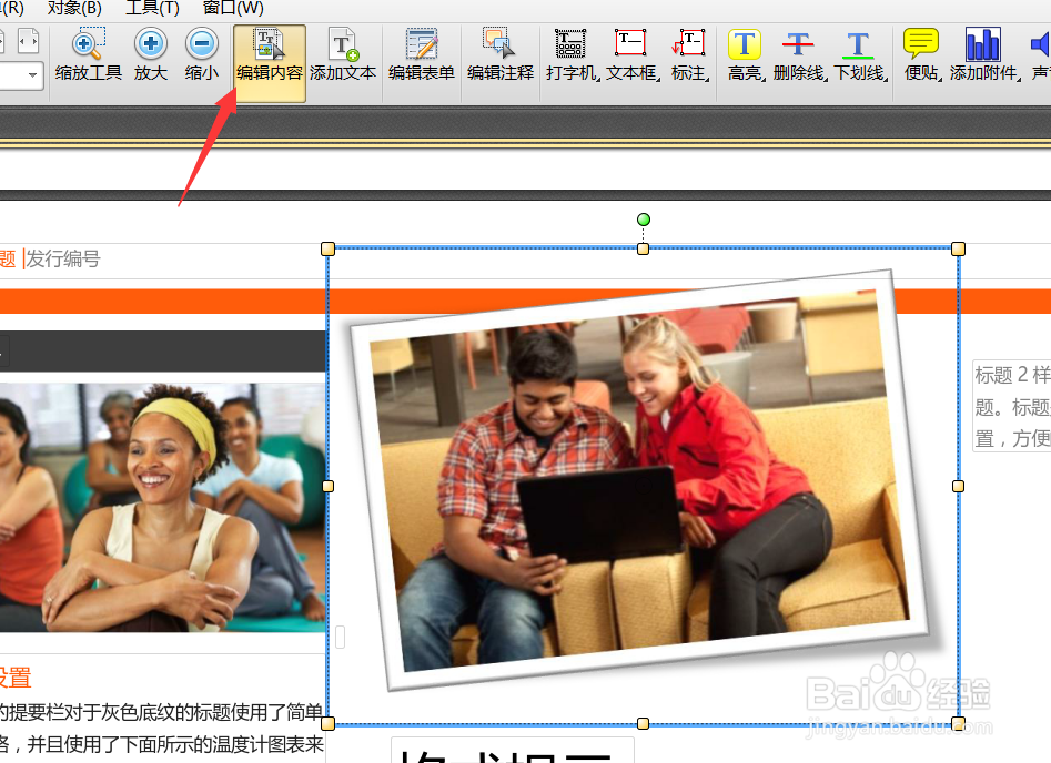 如何旋转PDF页面或文字图片