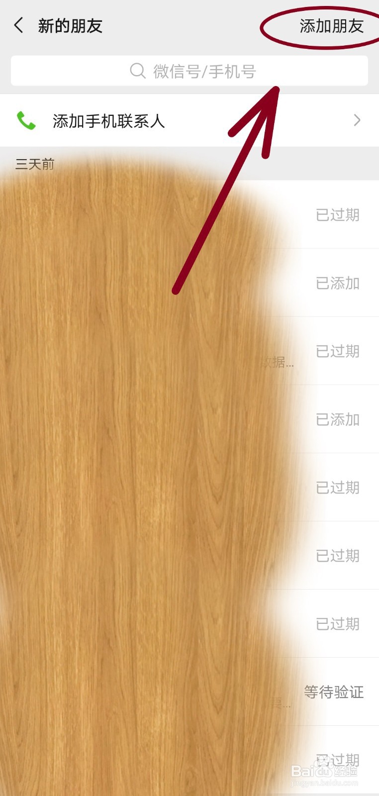 如何在微信中面对面建群？