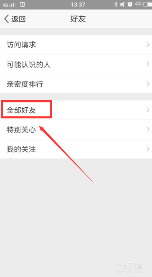 手机不登陆QQ的情况下如何查看好友列表？