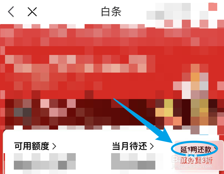 如何申请延期还款
