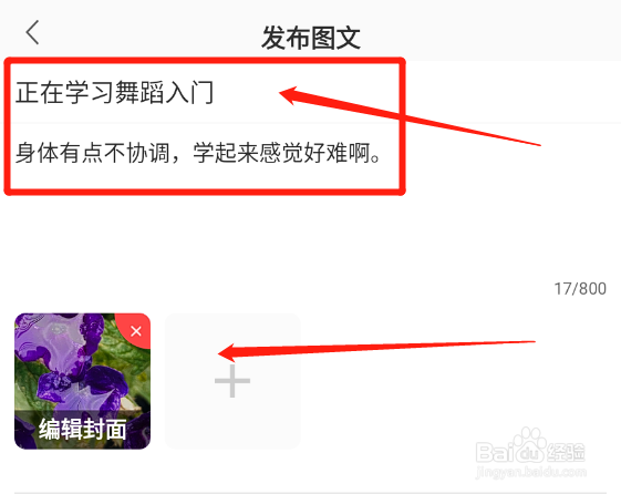 怎么在糖豆app中发布图文动态信息？