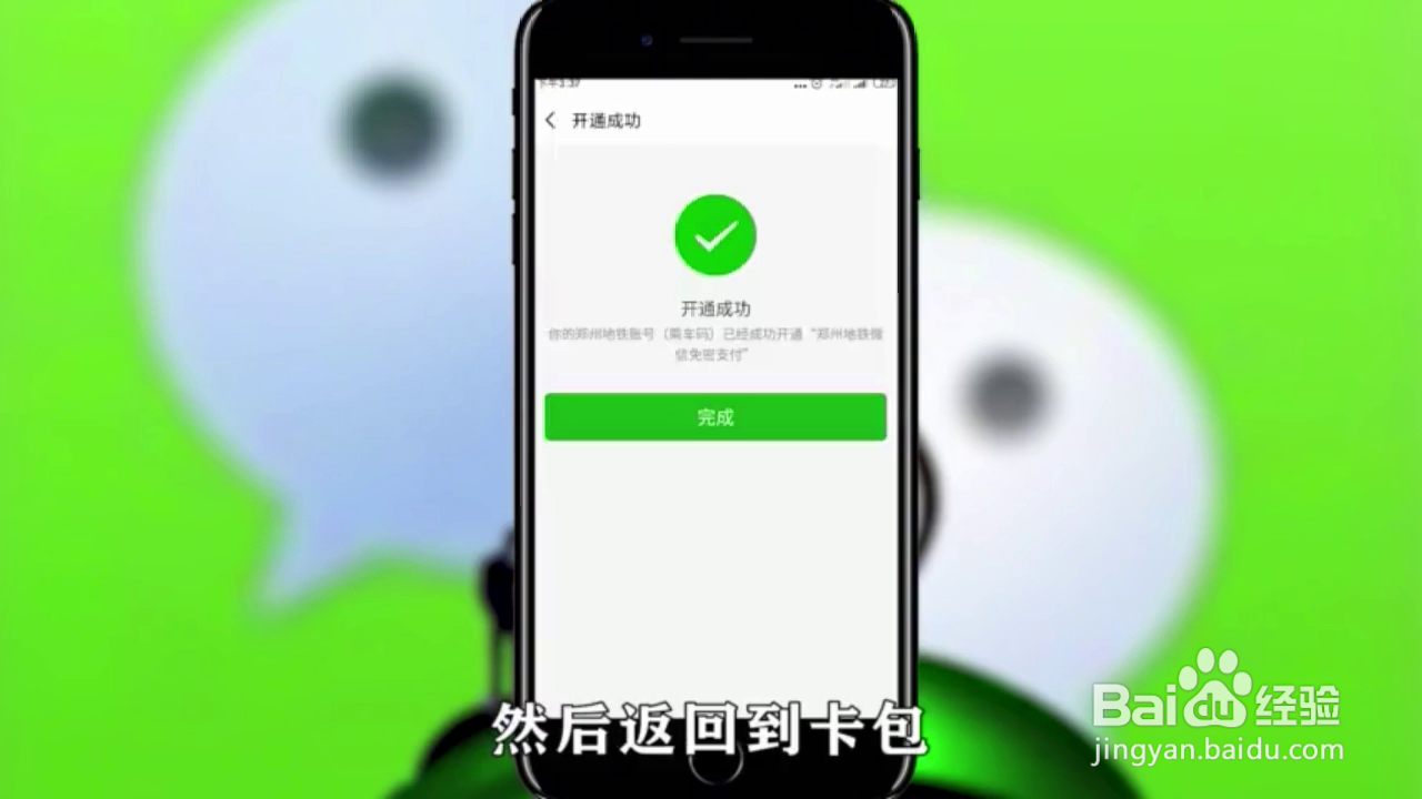 如何在微信卡包添加乘车码