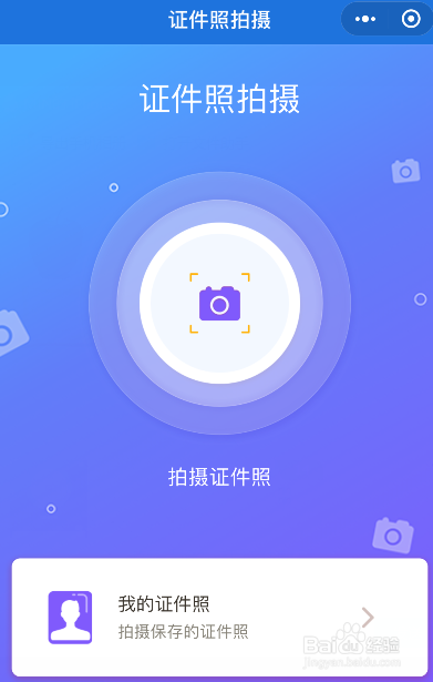 手机怎样拍证件照