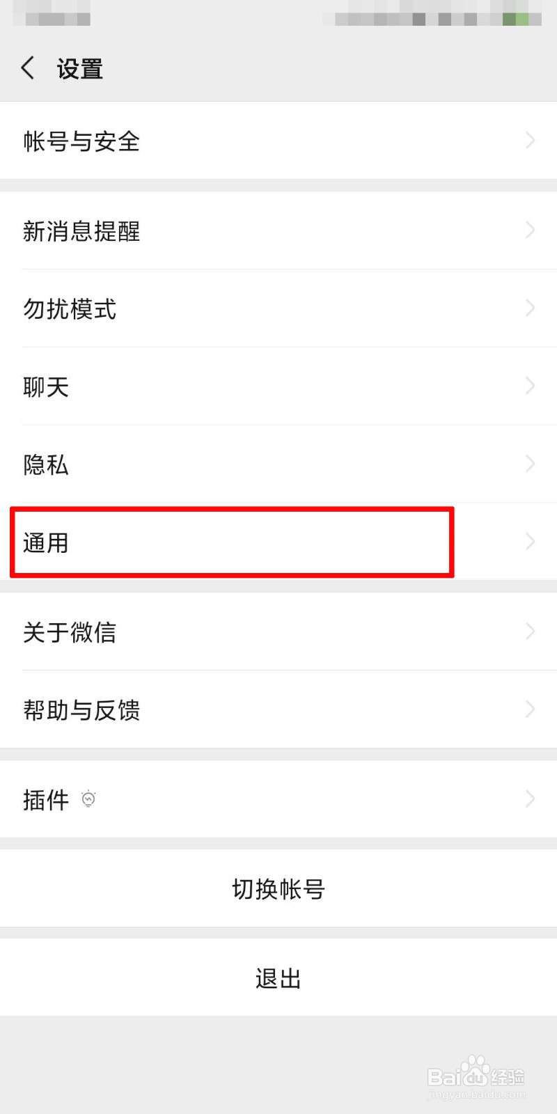 微信怎么开启横屏模式