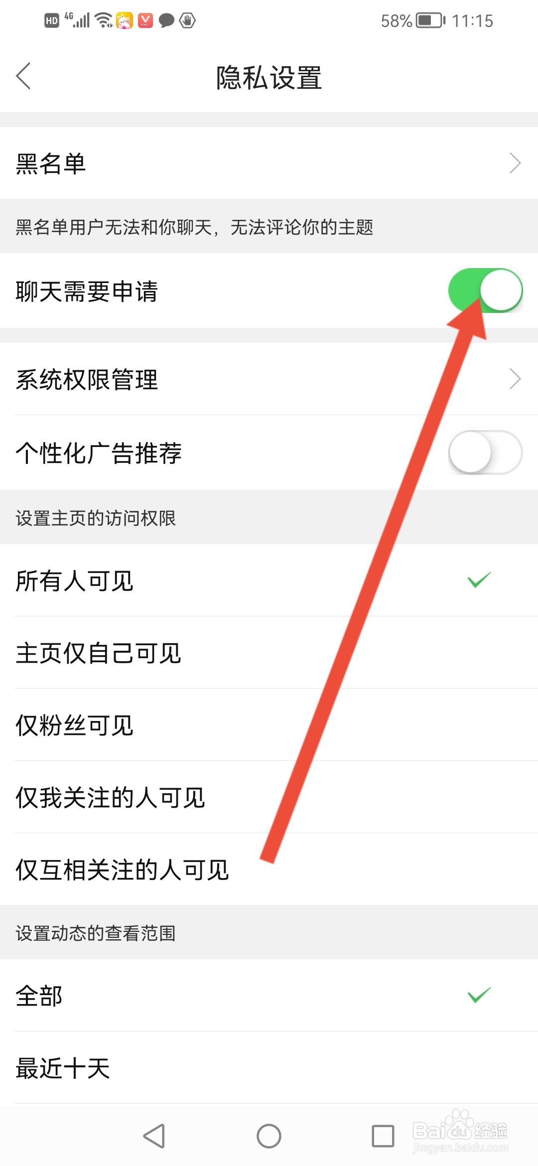 泛糖怎么设置聊天需要申请
