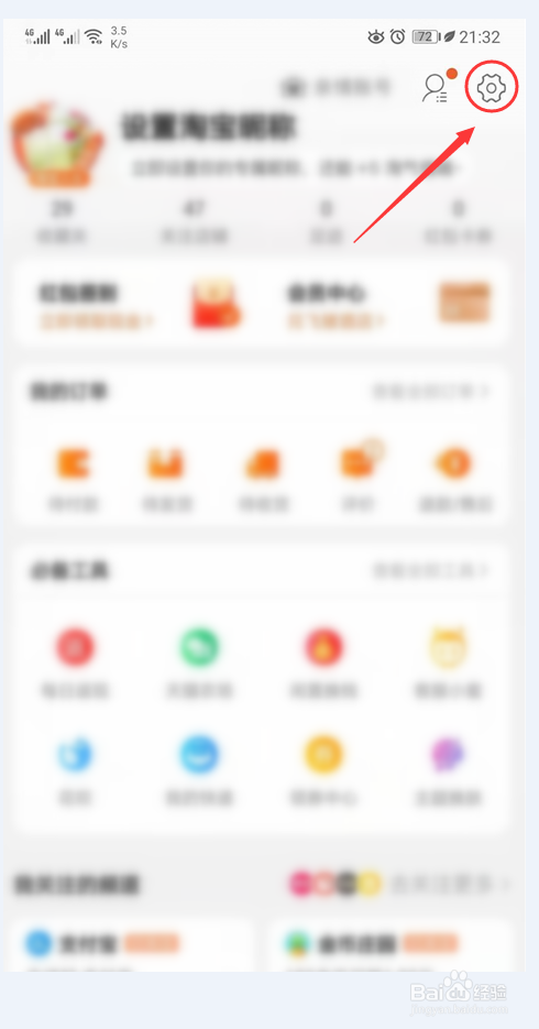 怎么开启淘宝App的声纹密保功能？