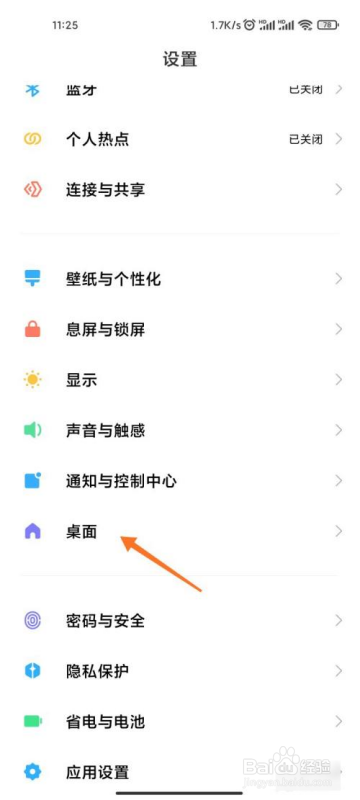小米负一屏怎么关闭