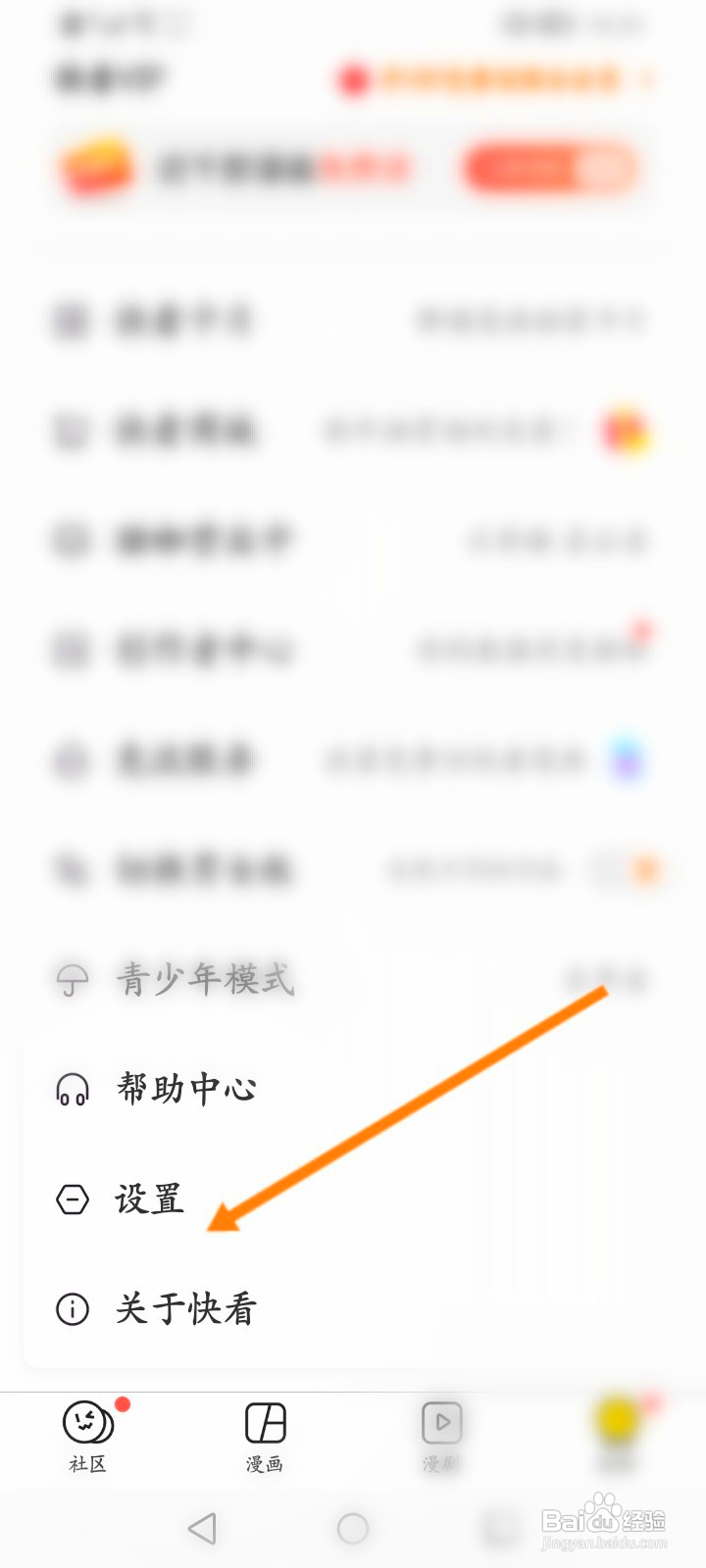 快看怎么推荐给好友