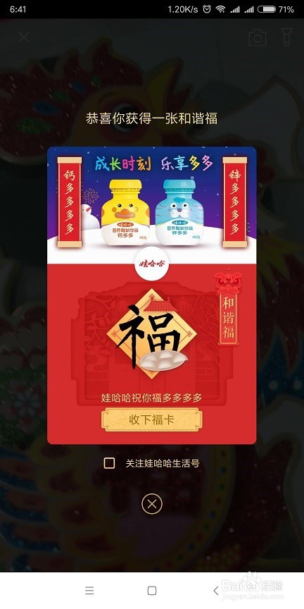 2018支付宝集五福第一波