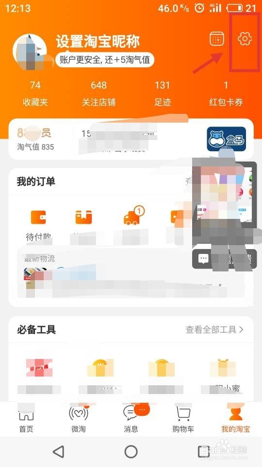 手机淘宝怎么找到人工客服？