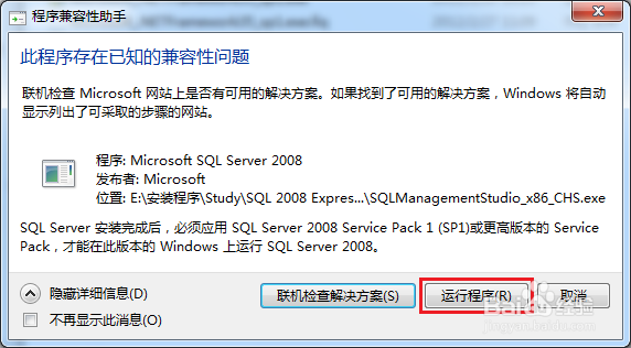 SQL Server(sql) 2008数据库和管理界面安装