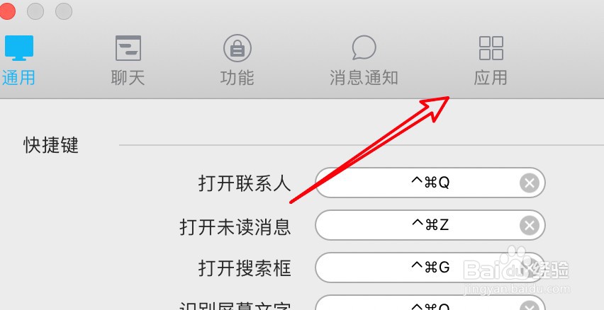 mac QQ怎么设置启用空间应用?