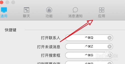 mac QQ怎么设置启用空间应用？