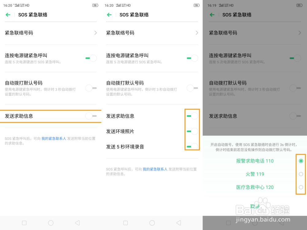 OPPO K3 怎么添加SOS紧急联络人