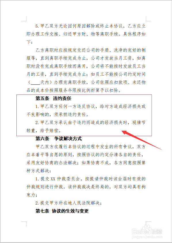 兼职协议怎么写?
