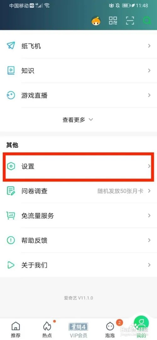 爱奇艺如何开启设置青少年模式
