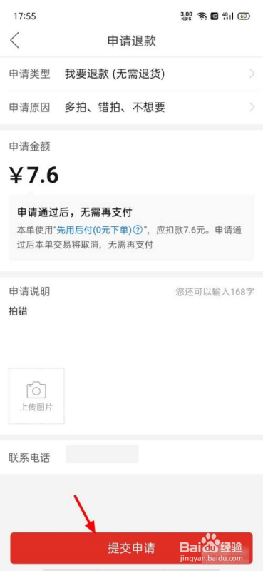 拼多多0元下单怎么关闭