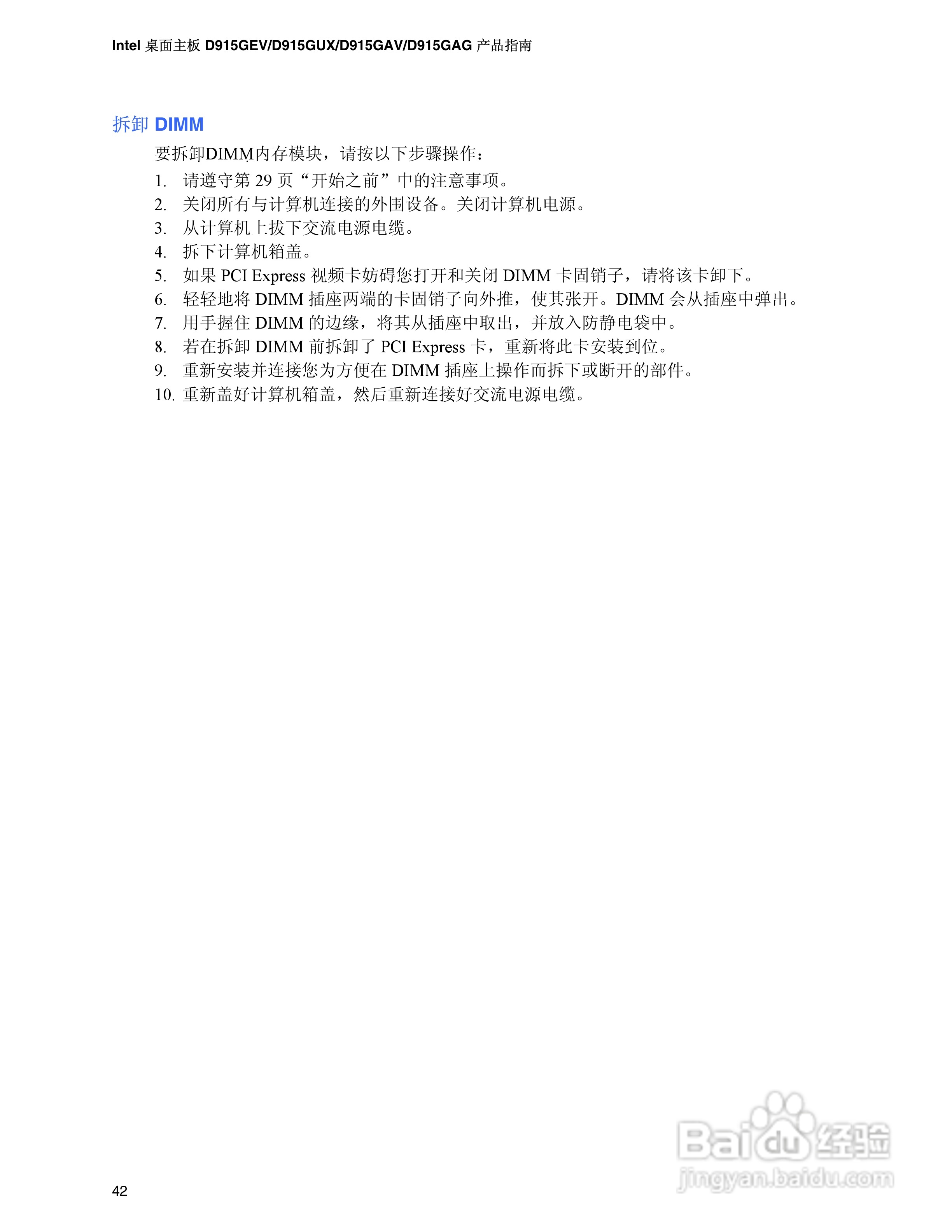 Intel D915GEV主板说明书:[5]