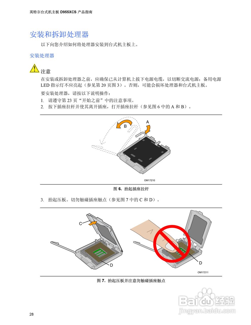 Intel D955XCS主板说明书:[3]