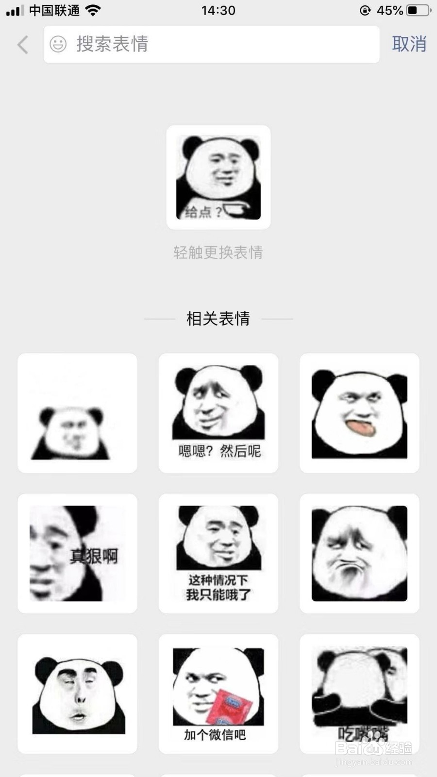 微信中怎么找到自己想要的表情包