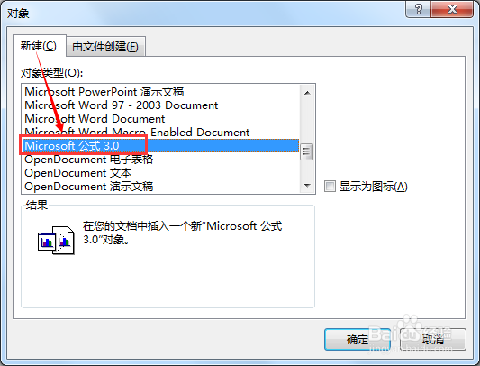 如何在word2013中插入及编辑数学公式