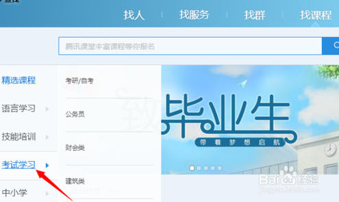 QQ上怎么找公开免费课程