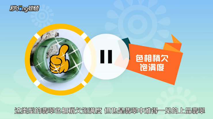 绿色翡翠有哪些分类？