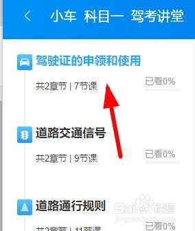 驾考宝典如何学习驾驶证的种类及有效期视频