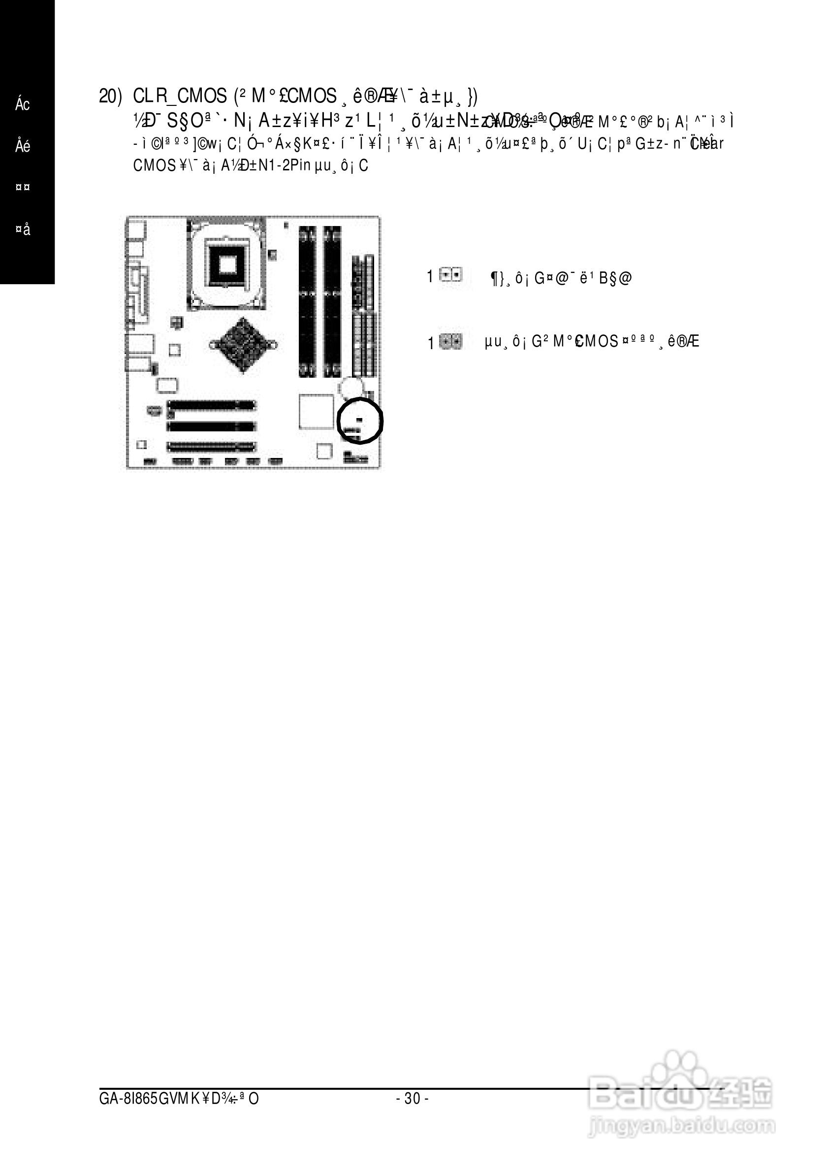 技嘉 GA-8I865GVMK主板说明书:[4]