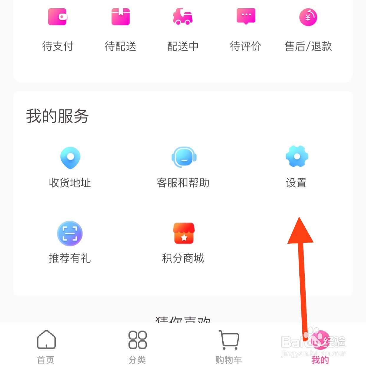 每日优鲜APP免密支付如何设置