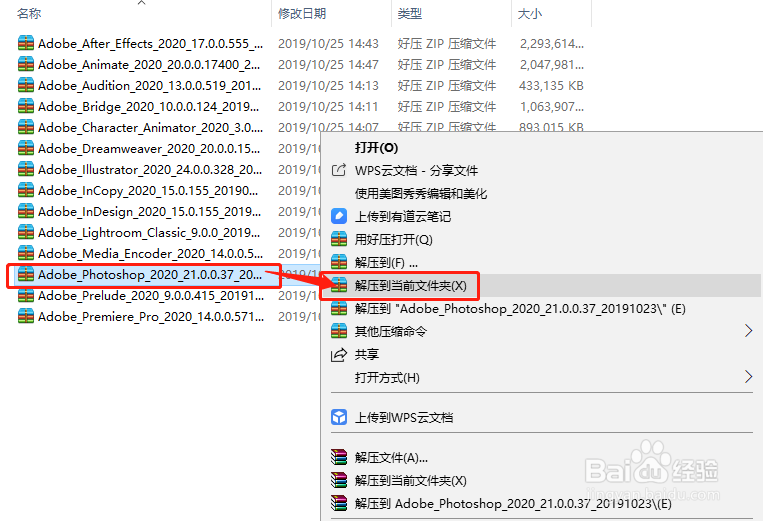 PS2020中文版下载AdobePhotoshop2020安装教程