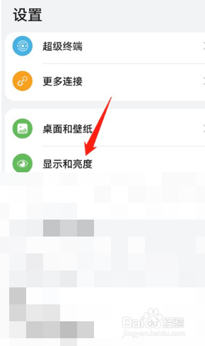 华为mate40pro怎么设置刷新率